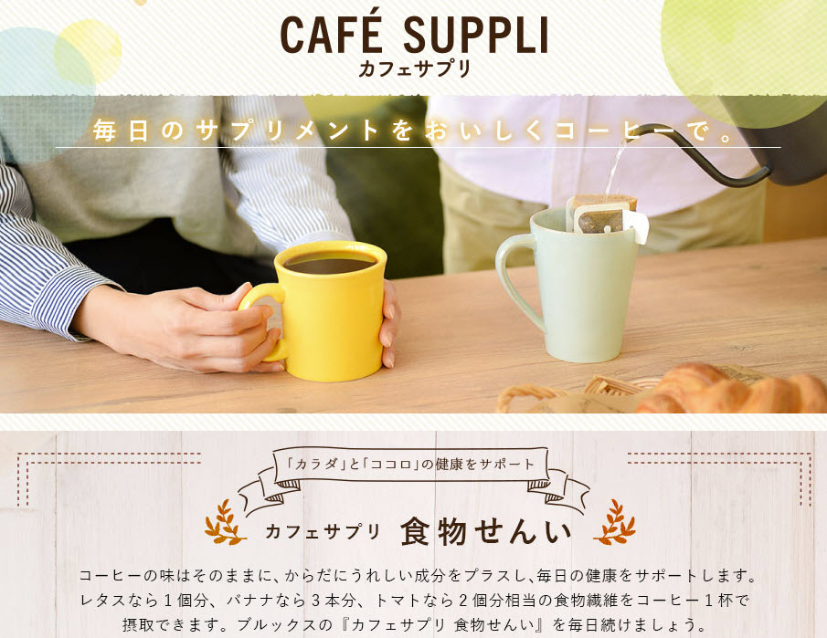 ダイエットコーヒー