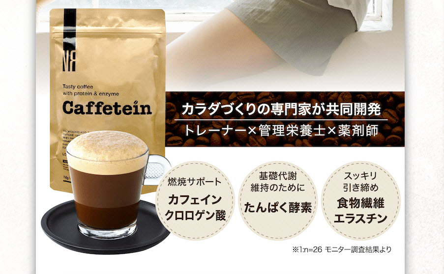 ダイエットコーヒー