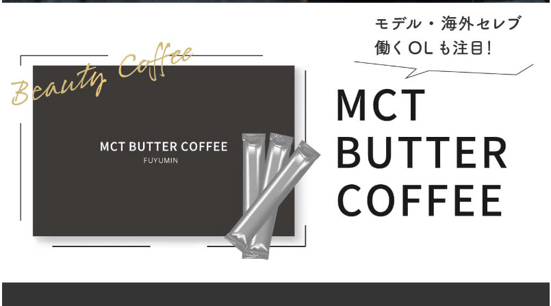 ダイエットコーヒー