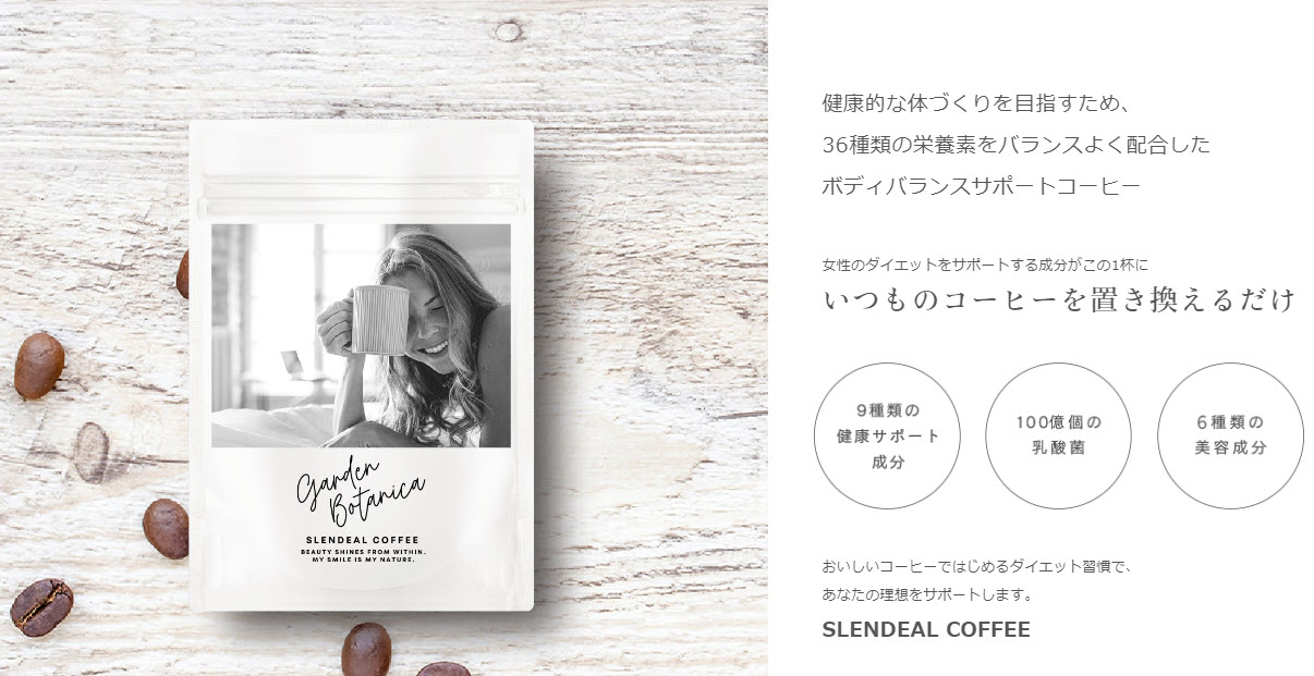 ダイエットコーヒー